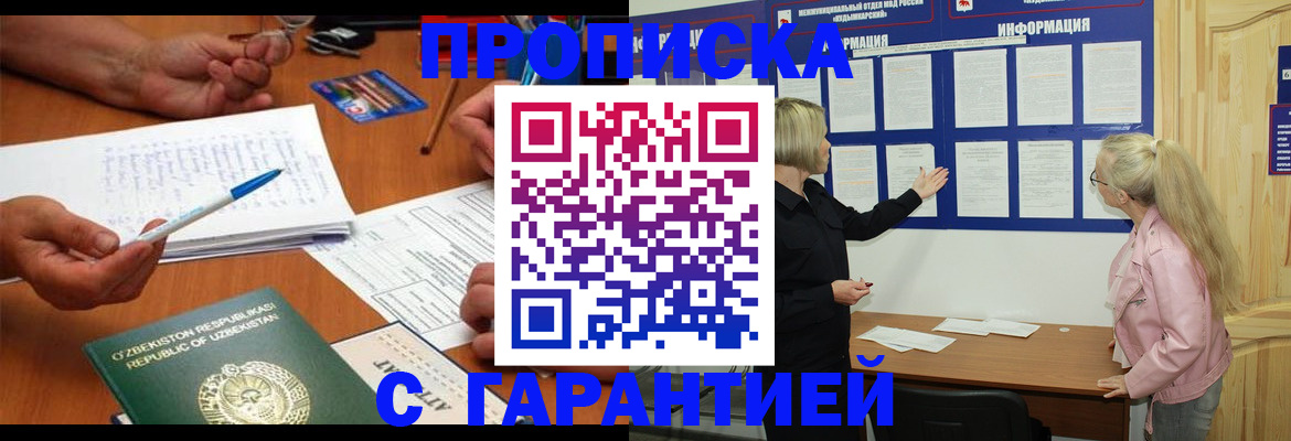 прописка для школы в Московской области